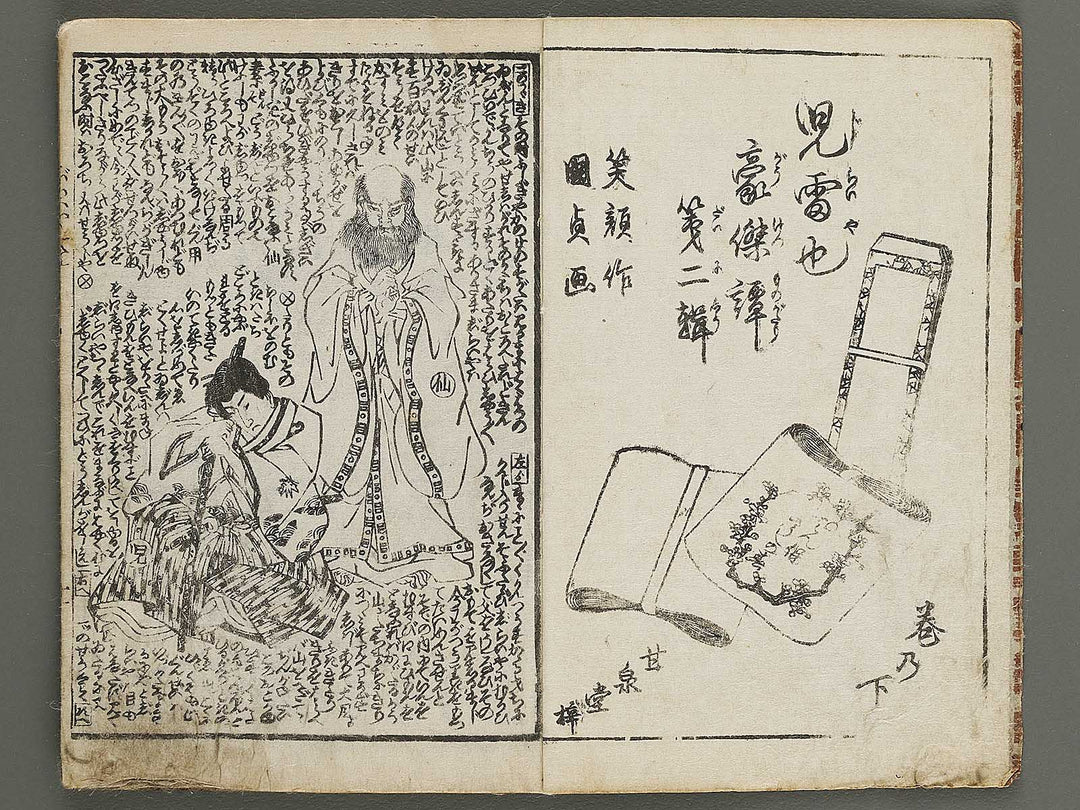 Jiraiya goketsu monogatari Volume 2, (Ge) by Utagawa Kunisada / BJ338-233