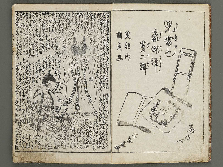 Jiraiya goketsu monogatari Volume 2, (Ge) by Utagawa Kunisada / BJ338-233