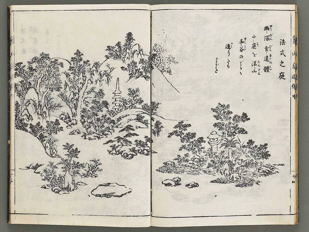 Tsukiyama niwa tsukuri den (Chu) / BJ326-704