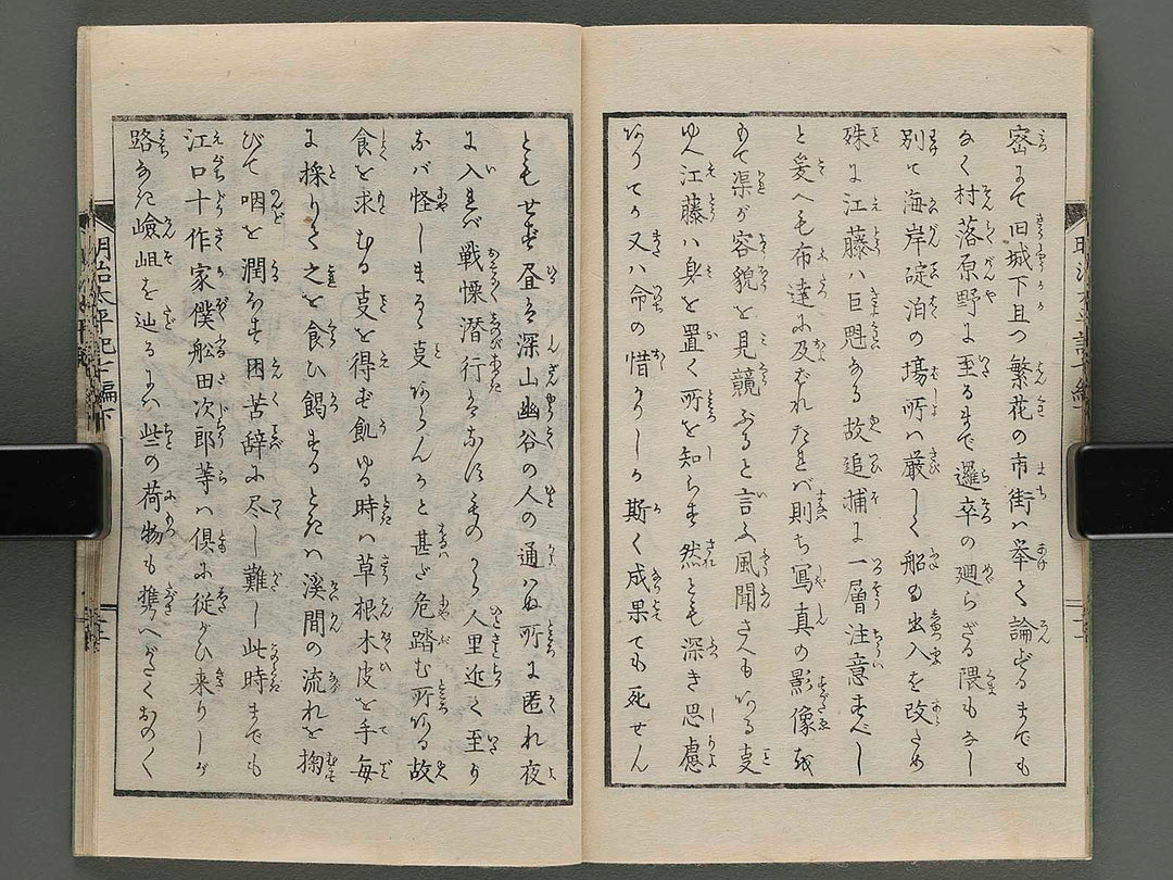 Jijo meiji taihei ki Vol.7 (ge) by Kobayashi Eitaku / BJ249-396