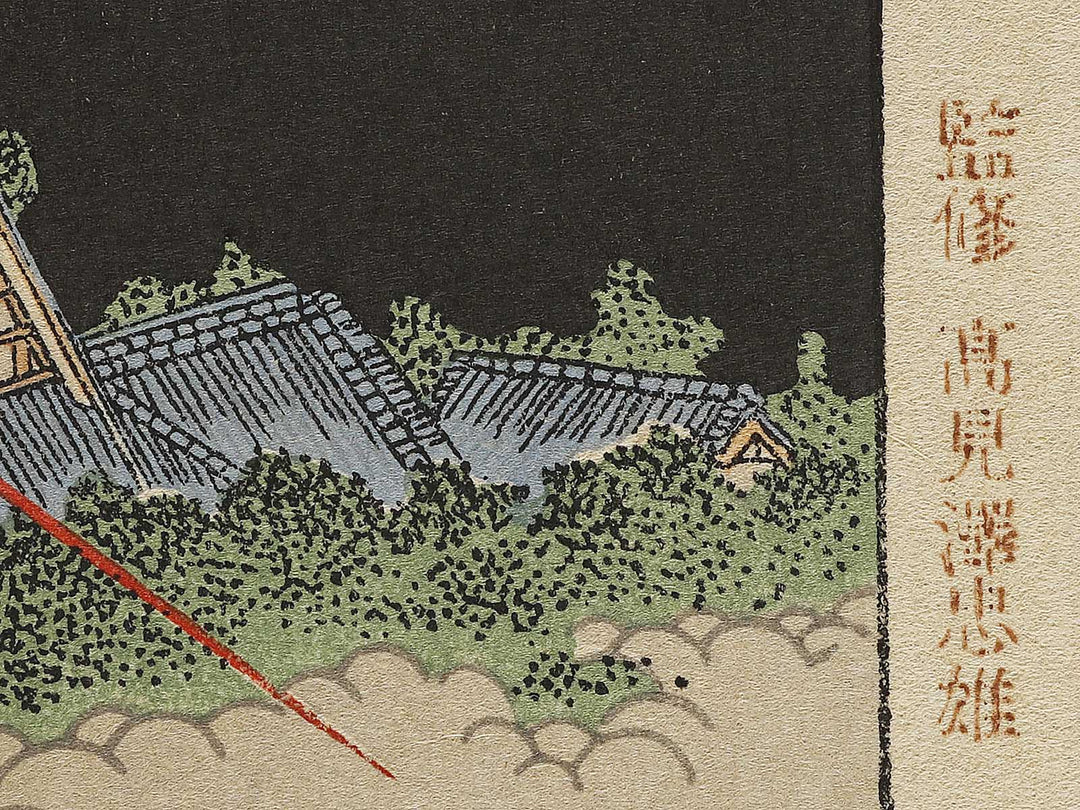 Fuji in a Thunderstorm from the series One Hundred Views of Mount Fuji by Katsushika Hokusai, (Medium print size) / BJ321-762