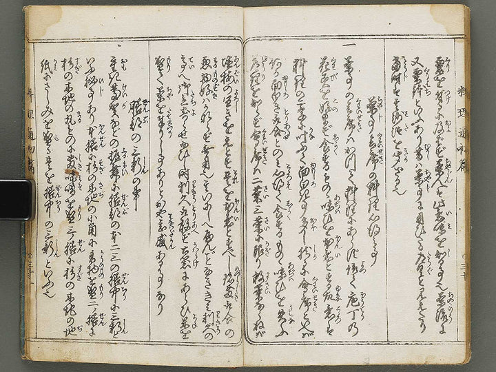 Edoryuko Ryoritsu Part 1 by Kuwagata Keisai / BJ315-413