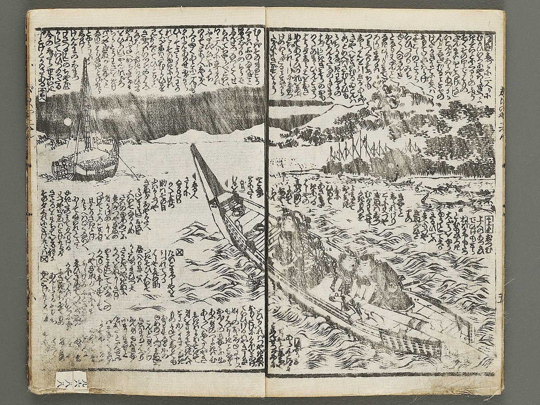 Jiraiya goketsu monogatari Volume 2, (Jo) by Kochoro Kunisada (Toyokuni III) / BJ338-142