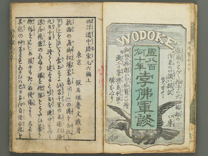 Seiyo dochu hizakurige Volume 6, (Jo) by Ochiai Yoshiiku / BJ348-355