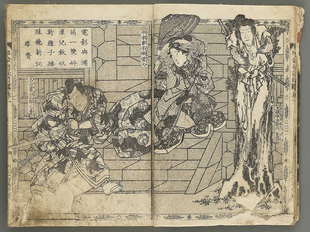 Nure tsubame seisan udan Part 1, Book 1 by Yanagawa Shigenobu II / BJ353-185