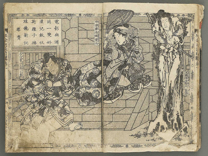 Nure tsubame seisan udan Part 1, Book 1 by Yanagawa Shigenobu II / BJ353-185
