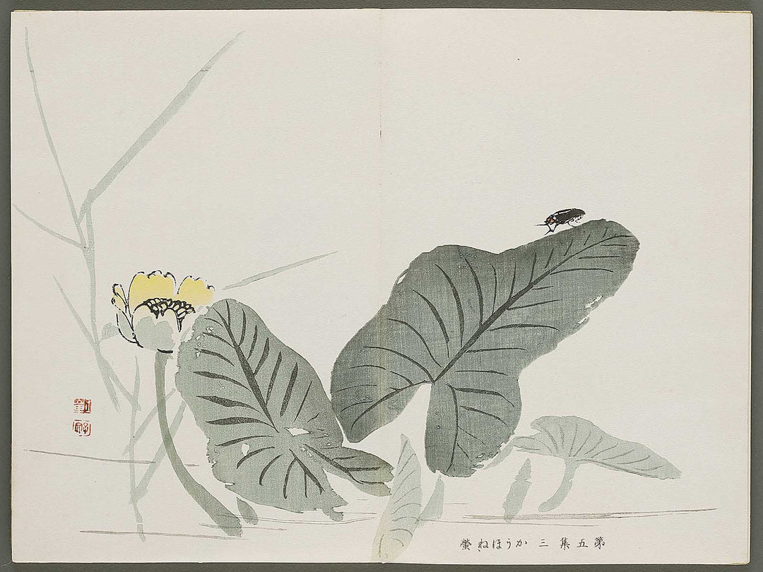 Shuga hyakudai Volume 5 by Kawabata Gyokusho / BJ333-571