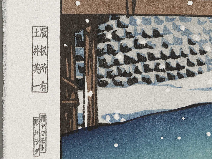 Evening Snow at Edo River by Kawase Hasui, (Large print size) / BJ319-991