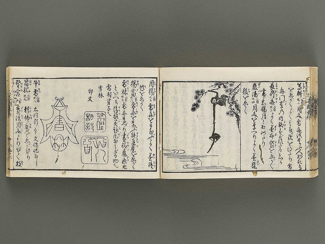 Kokon wakan banpo zensho Volume 2 / BJ341-264