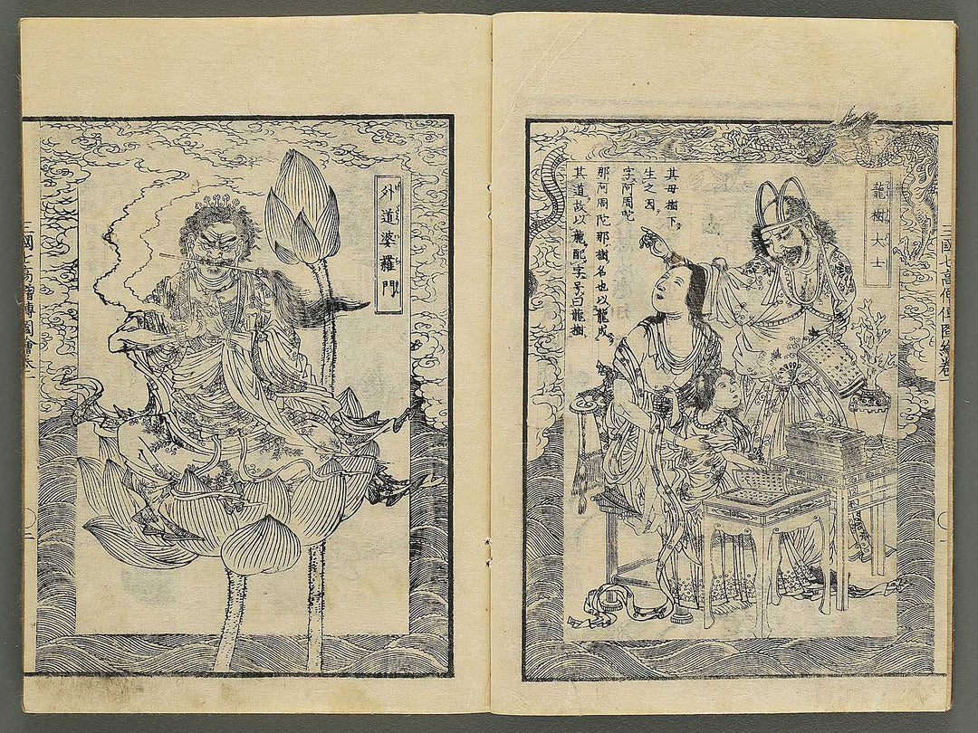 Sangoku shiti kosoden zue Tenjiku no maki by Matsukawa Hanzan / BJ345-114