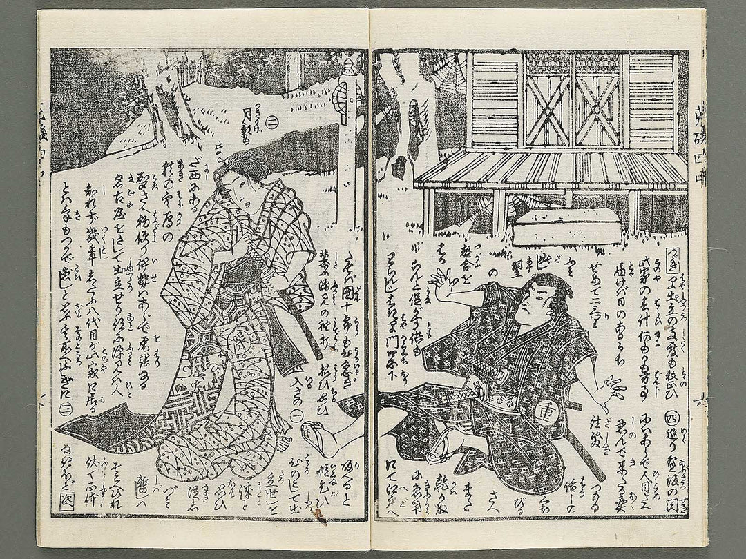 Araiso ryori koi no harawata Volume 4, (Chu) by Morikawa Chikashige / BJ347-354