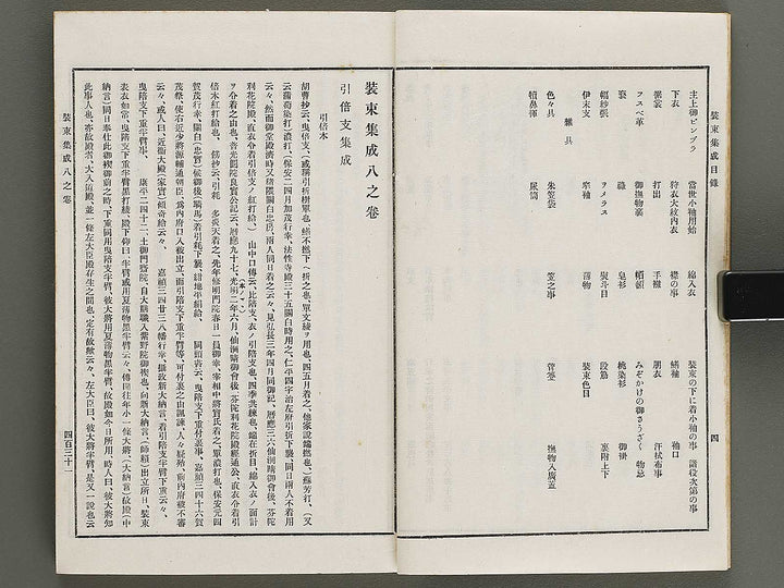 Kojitsu sosho Shozoku shusei 8no maki  10no maki / BJ321-293
