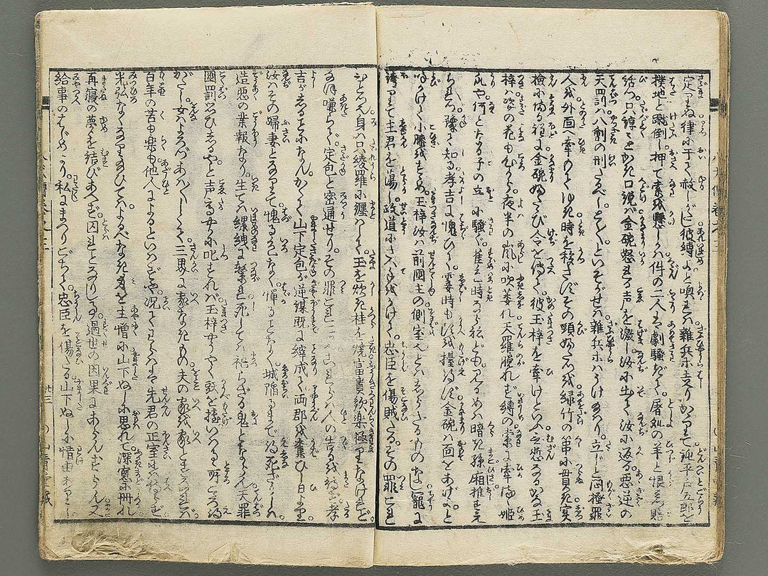Nanso satomi hakkenden Volume 3 by Yanagawa Shigenobu / BJ347-165