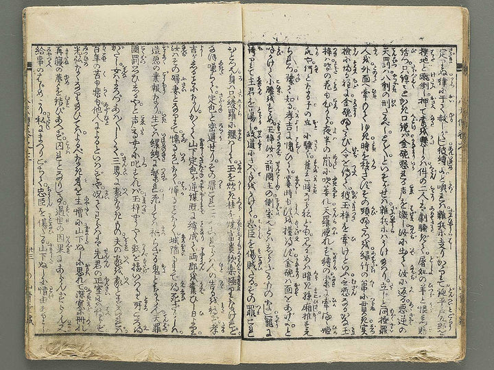Nanso satomi hakkenden Volume 3 by Yanagawa Shigenobu / BJ347-165