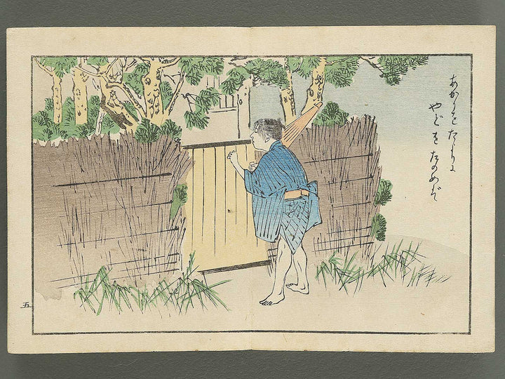 Saisyoku ehon kyoiku mukashi banashi, Kasaya no kozo / BJ346-780