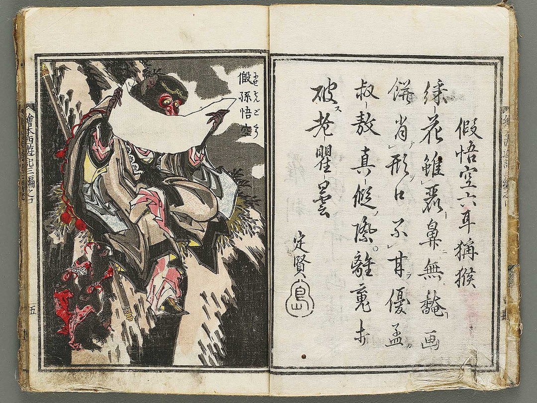 Ehon saiyuki zenden Part 3, Book 1 by Katsushika Taito / BJ334-831