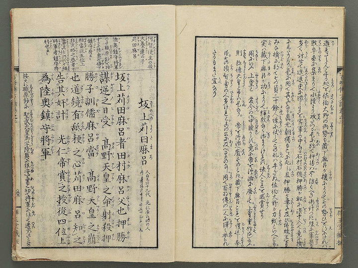 Nihon hyakushoden issekiwa Volume 2 by Yanagawa Shigenobu / BJ348-775