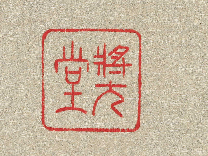 Habotan by Kawarazaki Shodo, (Large print size) / BJ346-269