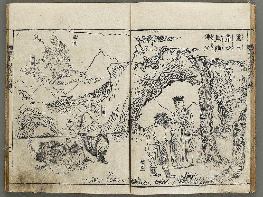 Ehon saiyuki Part 1, Book 8 by Ohara Toya / BJ334-740