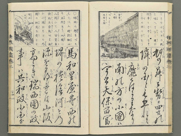 Tosho taizen sekai kuni dukushi Volume 3 / BJ348-138