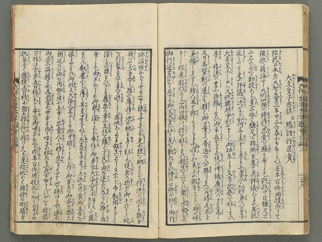 Otomo kanemichi chuko zue Part 1, Book 3 by Ryusai Shigeharu / BJ348-285