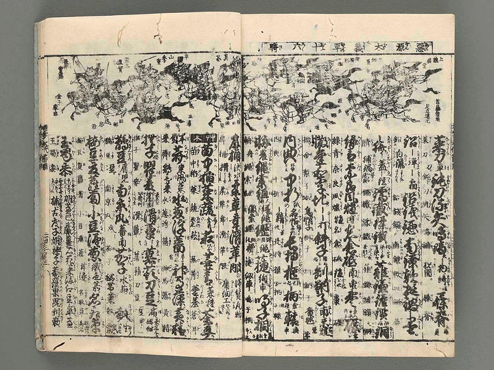 Shinsen dainihon eitai setsuyo mujinzo (thick book) / BJ216-426