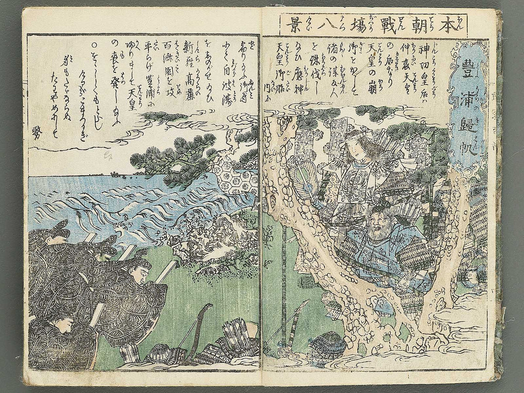 Buke hyakunin isshu by Gyokuransai Sadahide / BJ352-044