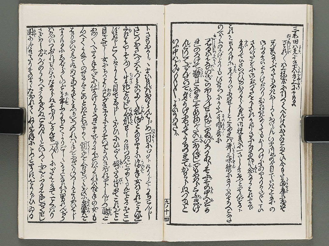 Insho kaiko ki Volume 9 by Utagawa Yoshikazu / BJ295-071