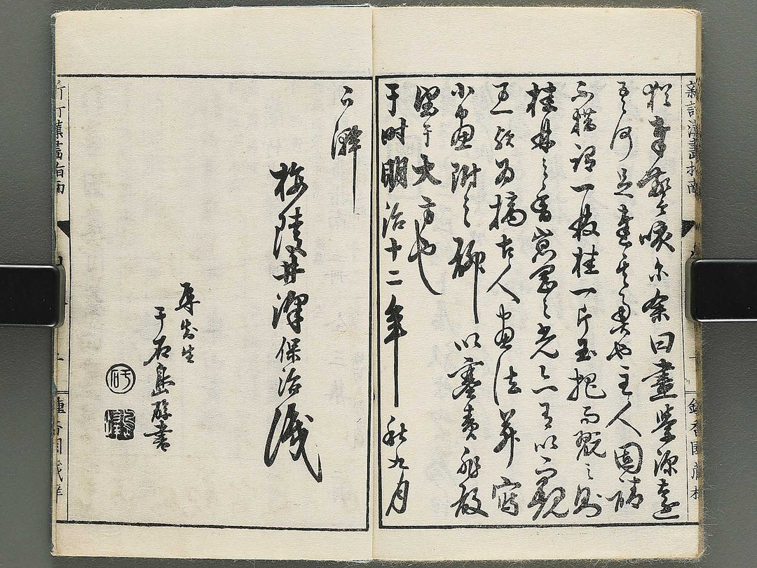 Kanga shinan (Sansui no bu) / BJ345-394