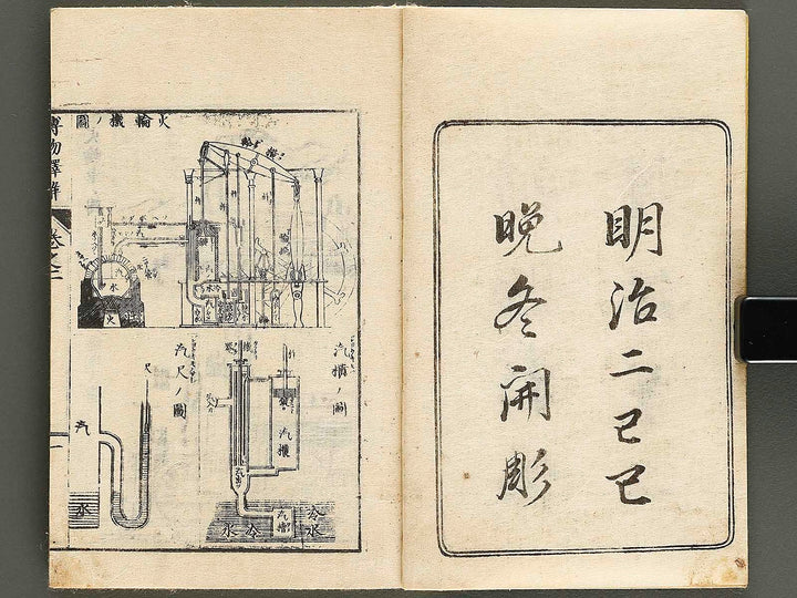 Hakubutsu shinpen yakkai Volume 2, (Jo) / BJ326-858