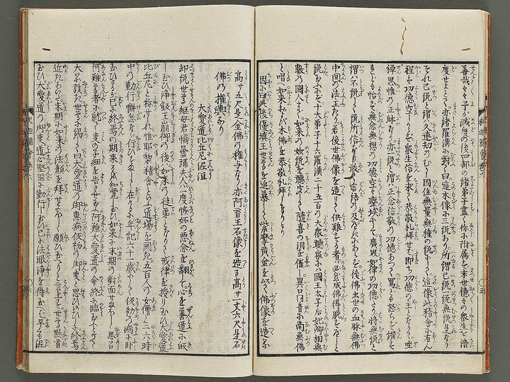 Shaka goichidaiki zue Volume 6 by Katsushika Hokusai / BJ327-866