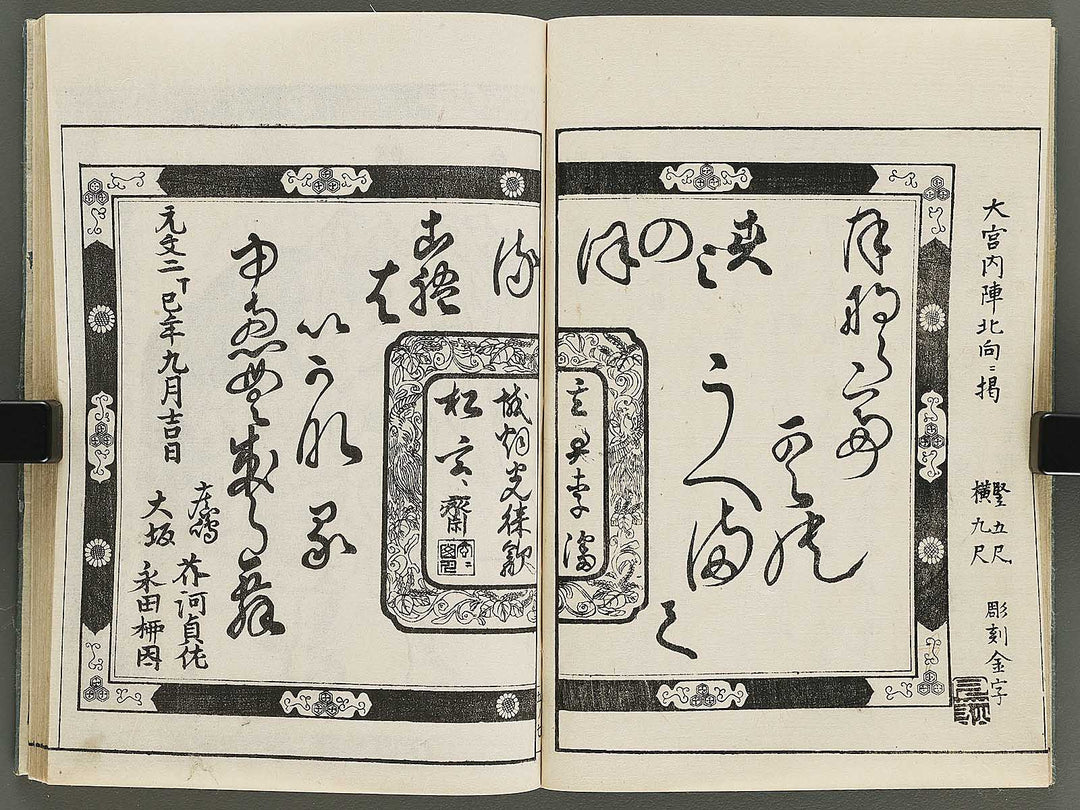 Itsukushima ema kagami Part 1, Book 5 by Watanabe Taigaku / BJ323-855