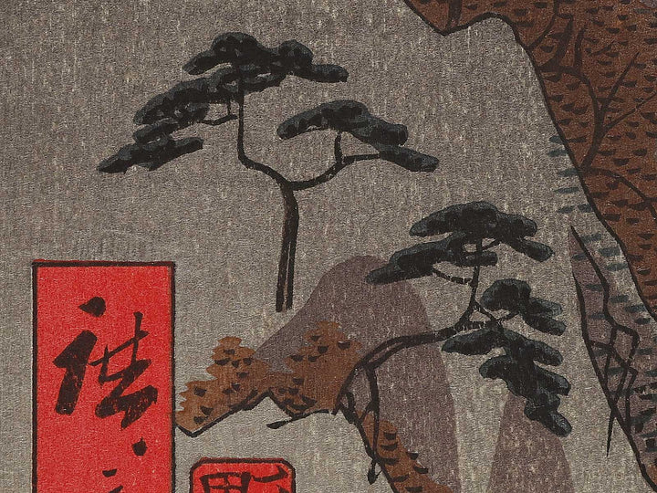 Yoro Waterfall  from the series Famous Views of the Sixty-odd Provinces by Utagawa Hiroshige, (Large print size) / BJ334-019