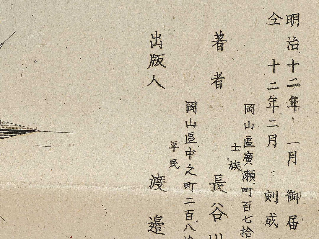 Okayamaken kannai chizu by Hasegawa Shogen / BJ347-879