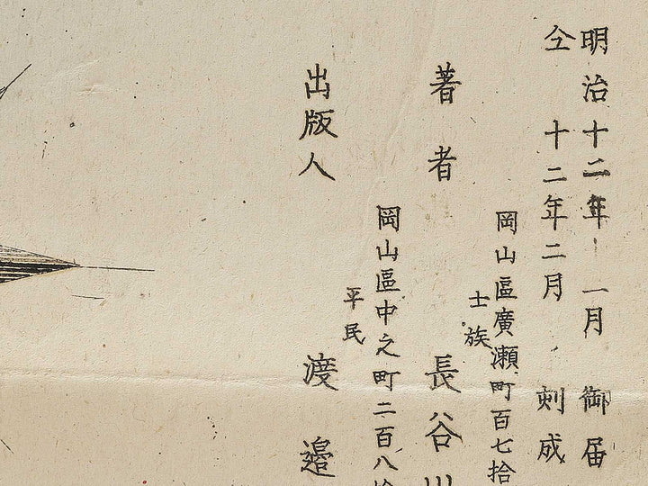 Okayamaken kannai chizu by Hasegawa Shogen / BJ347-879