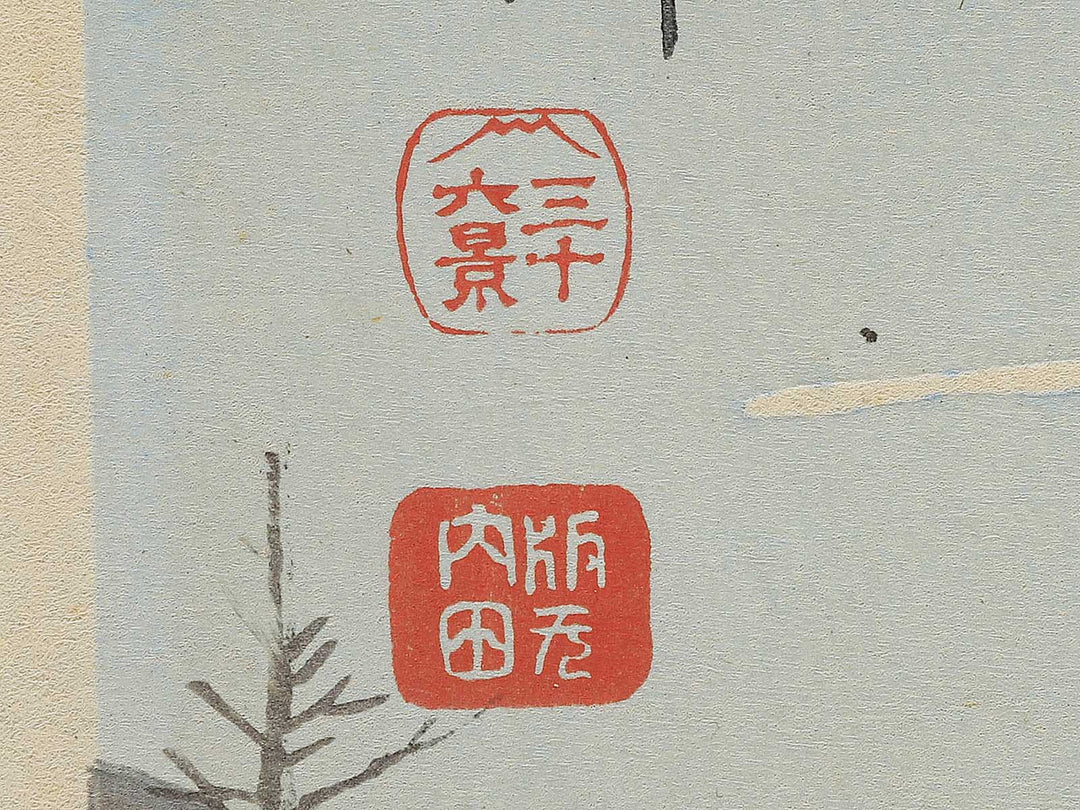 Shinshu Kiyosatoeki yori Fuji enbo from the series Thirty-Six Views of Mt. Fuji by Tokuriki Tomikichiro, (Large print size) / BJ349-587