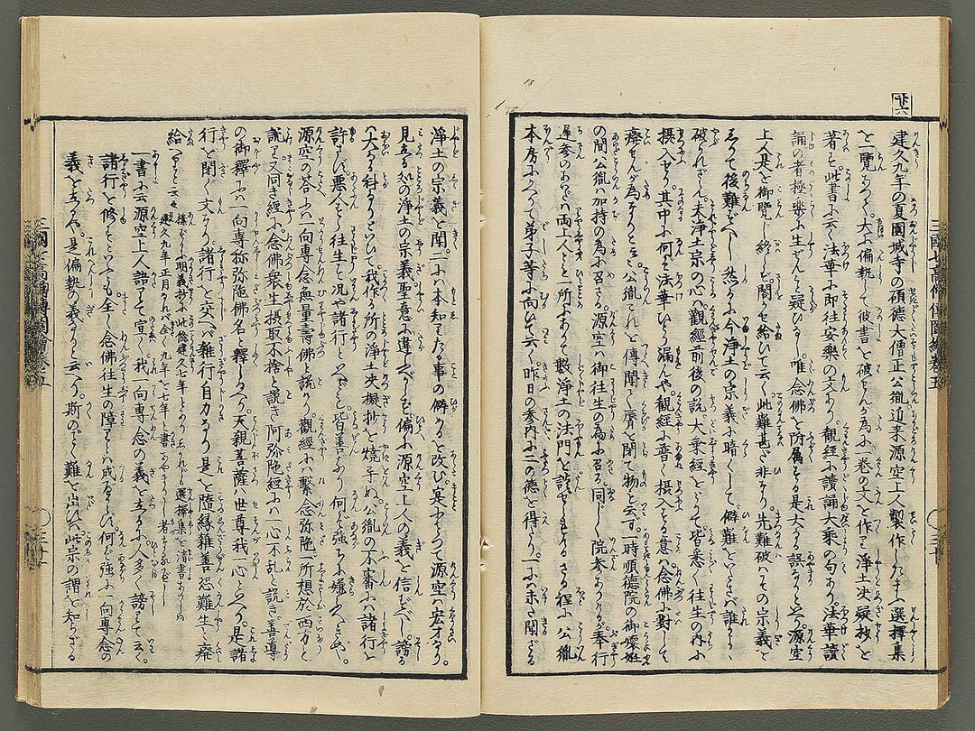 Sangoku shiti kosoden zue (Honcho no maki) by Matsukawa Hanzan / BJ345-142