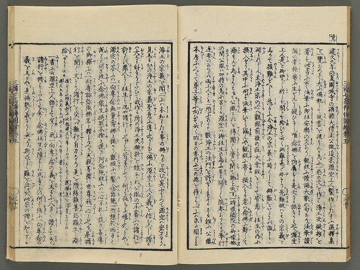 Sangoku shiti kosoden zue (Honcho no maki) by Matsukawa Hanzan / BJ345-142