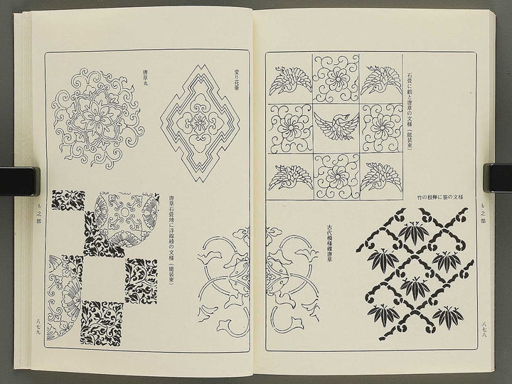 Naigai monyo ruishu Volume 9 / BJ334-677