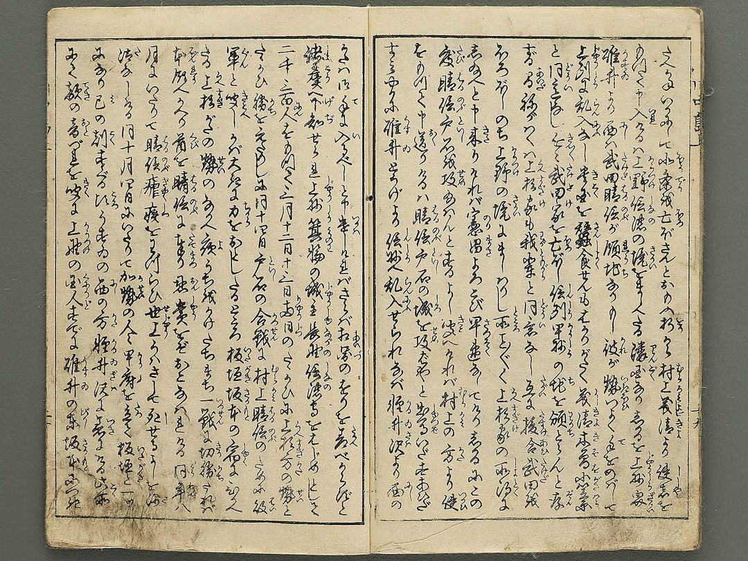 Kawanakajima ryo shogun ki (Jo) by Utagawa Yoshimori / BJ349-181