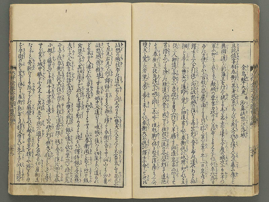 Otomo kanemichi chuko zue Part 1, Book 2 by Ryusai Shigeharu / BJ348-299