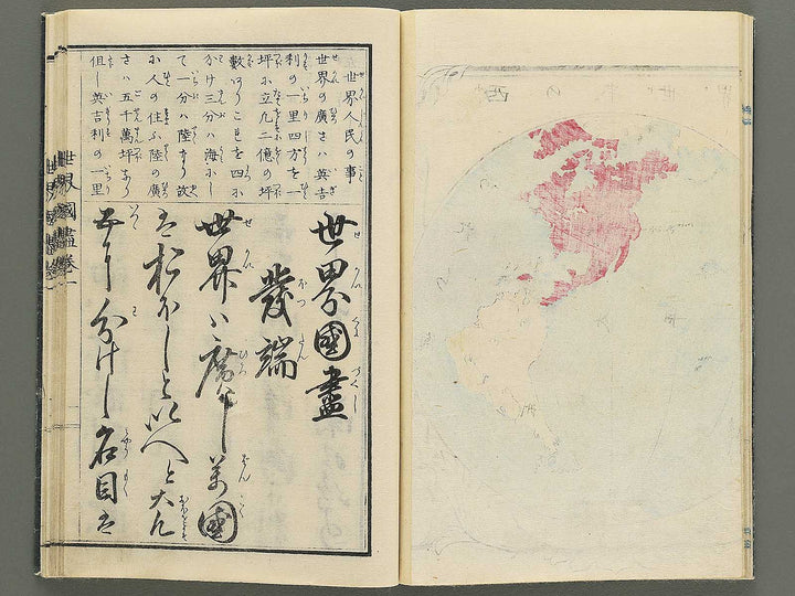 Tosho taizen sekai kuni dukushi Volume 1 / BJ348-124