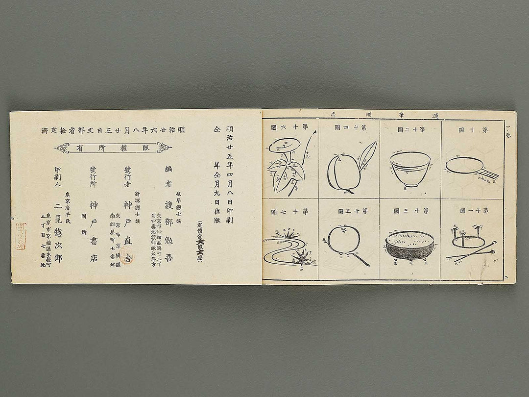 Shogaku mohitsu zugacho Volume 4 / BJ324-541