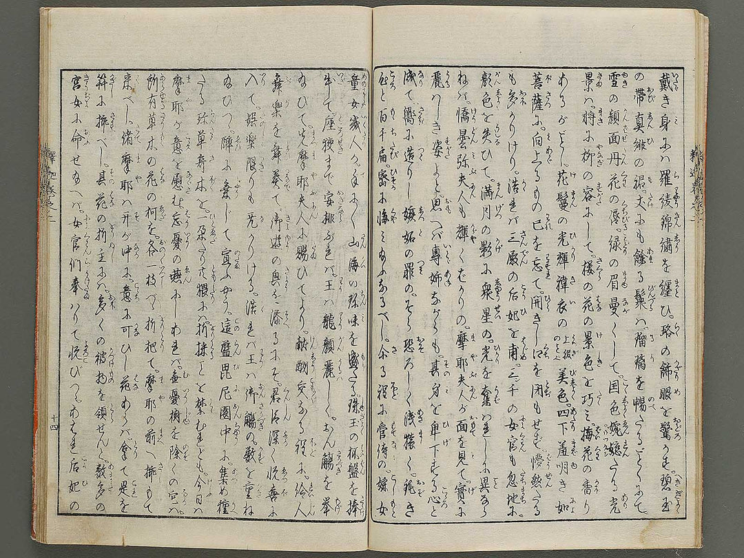 Hasshu kigen shaka jitsuroku Volume 2 by Hashimoto Gyokuransai / BJ341-201