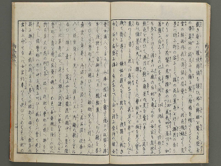 Hasshu kigen shaka jitsuroku Volume 2 by Hashimoto Gyokuransai / BJ341-201