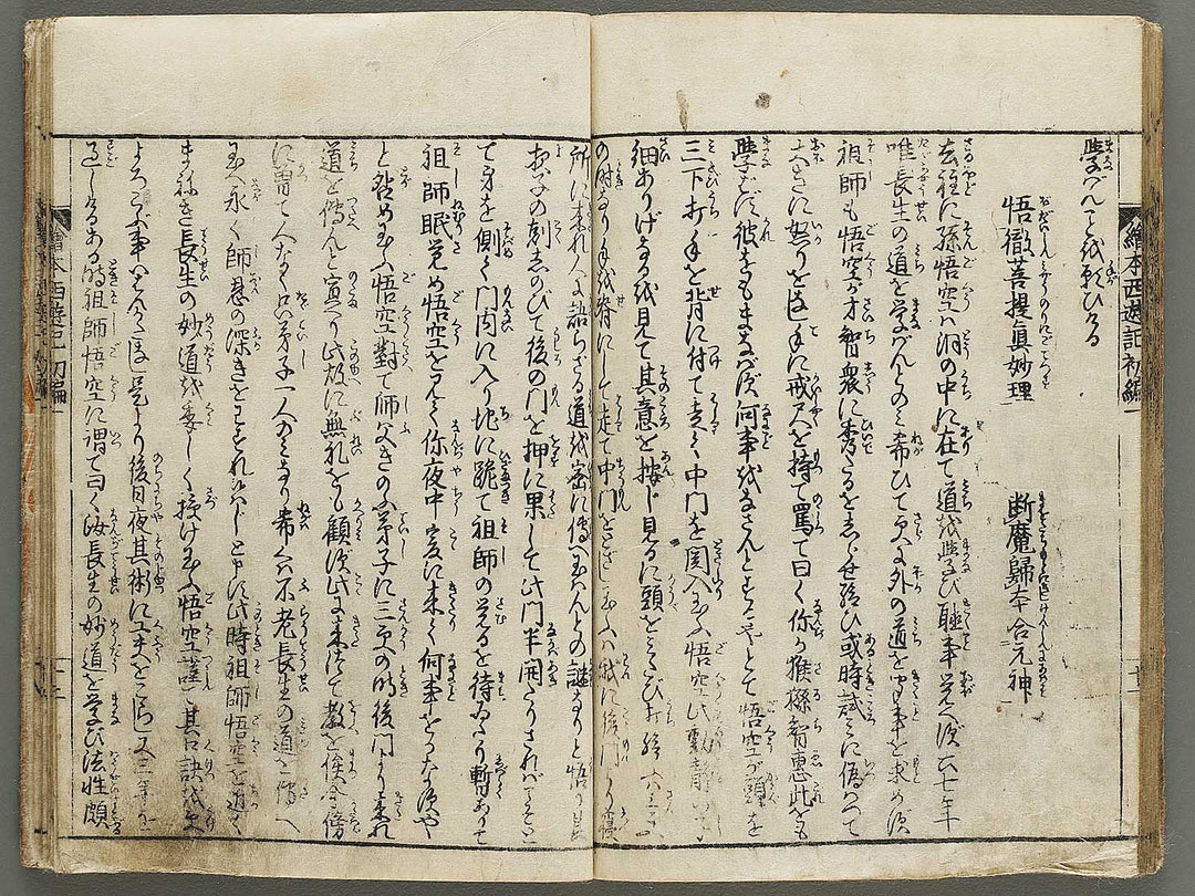 Ehon saiyuki Part 1, Book 1 by Ohara Toya / BJ334-691