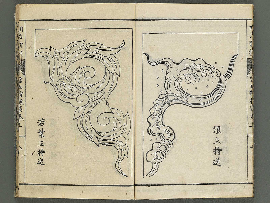 Meiji shinsen tosei eyoshu (Jo) / BJ344-127