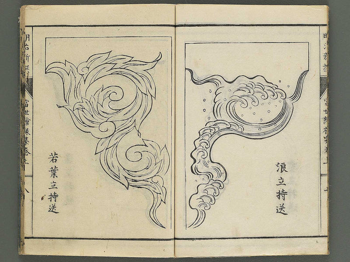 Meiji shinsen tosei eyoshu (Jo) / BJ344-127
