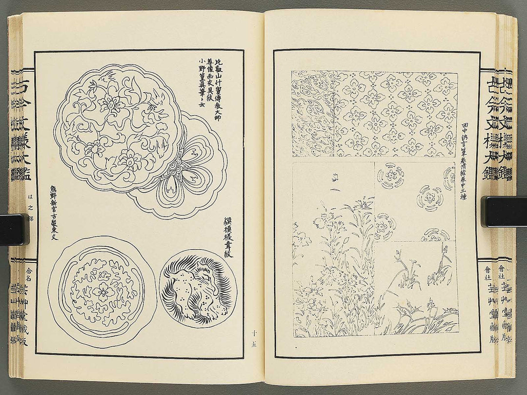 Kokon monyo taikan Volume 1 / BJ351-715