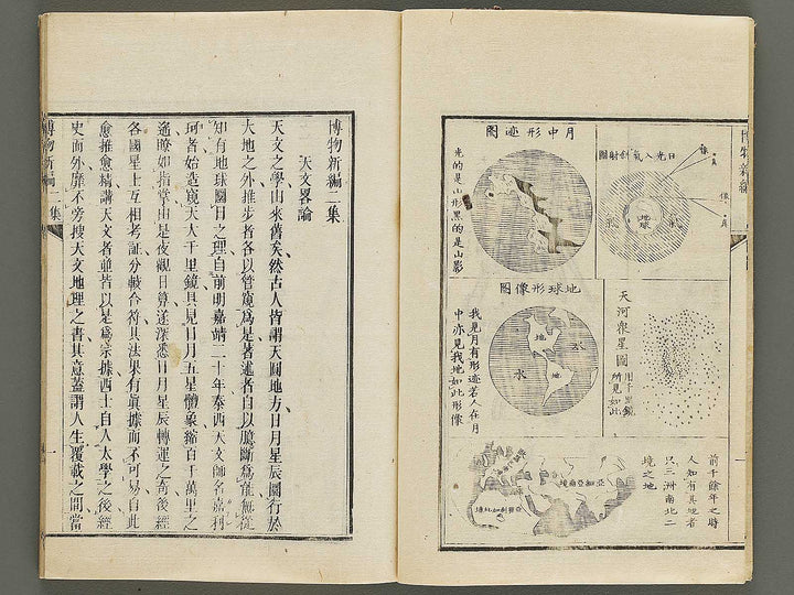 Hakubutsu Shinpen Volume 2 / BJ336-469